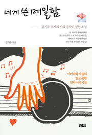 네게 쓴 메일함