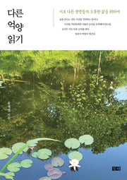 다른 억양 읽기