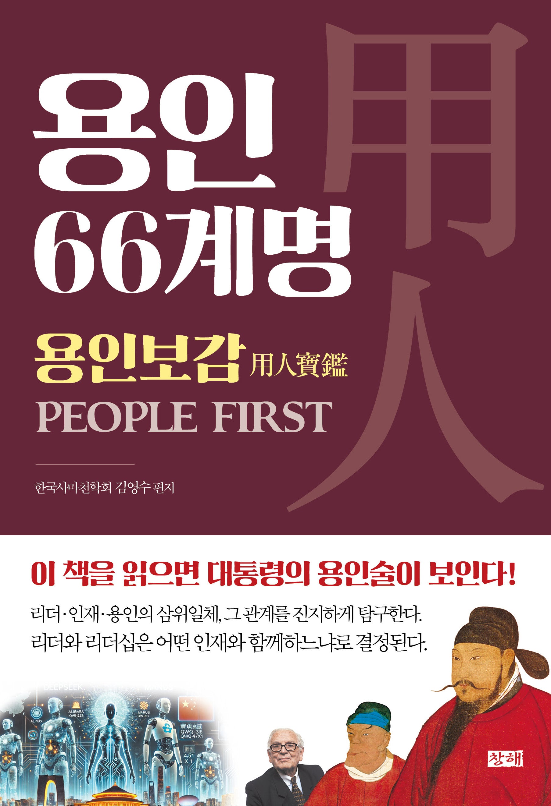 용인 66계명: 용인보감