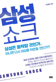삼성 쇼크