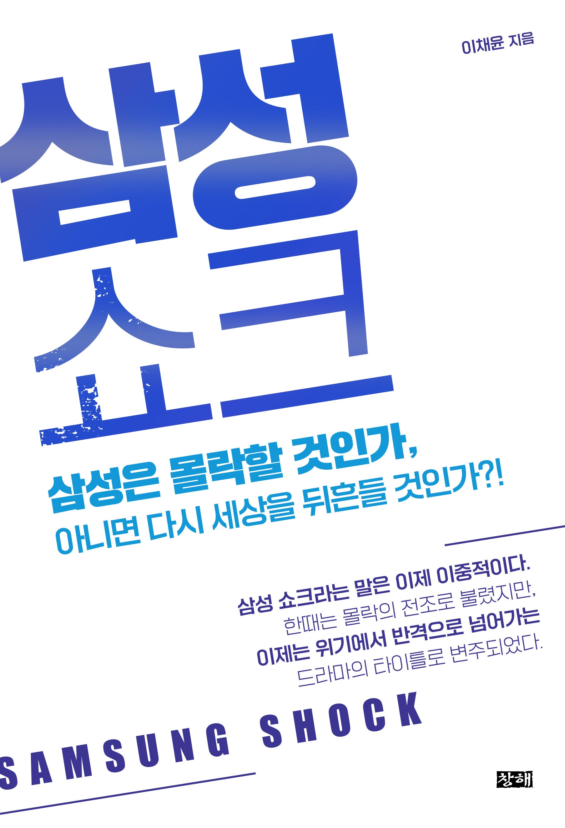 삼성 쇼크