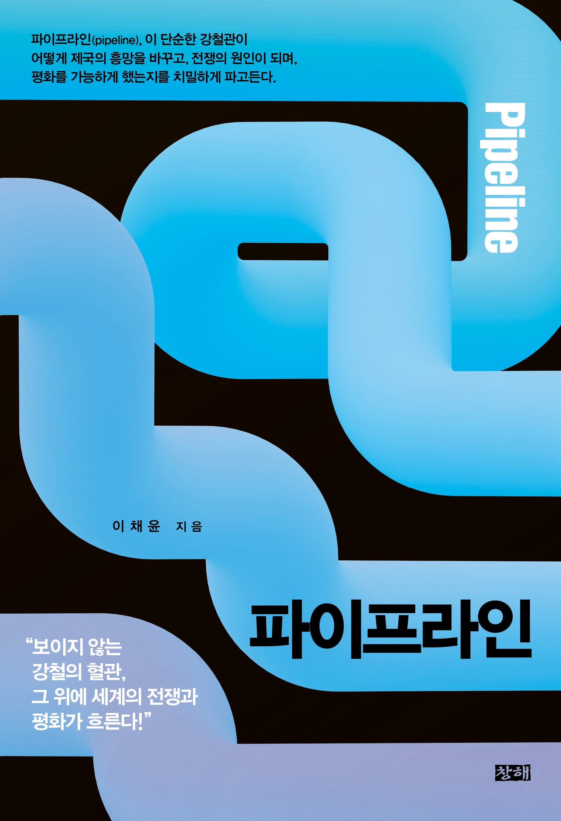 파이프라인