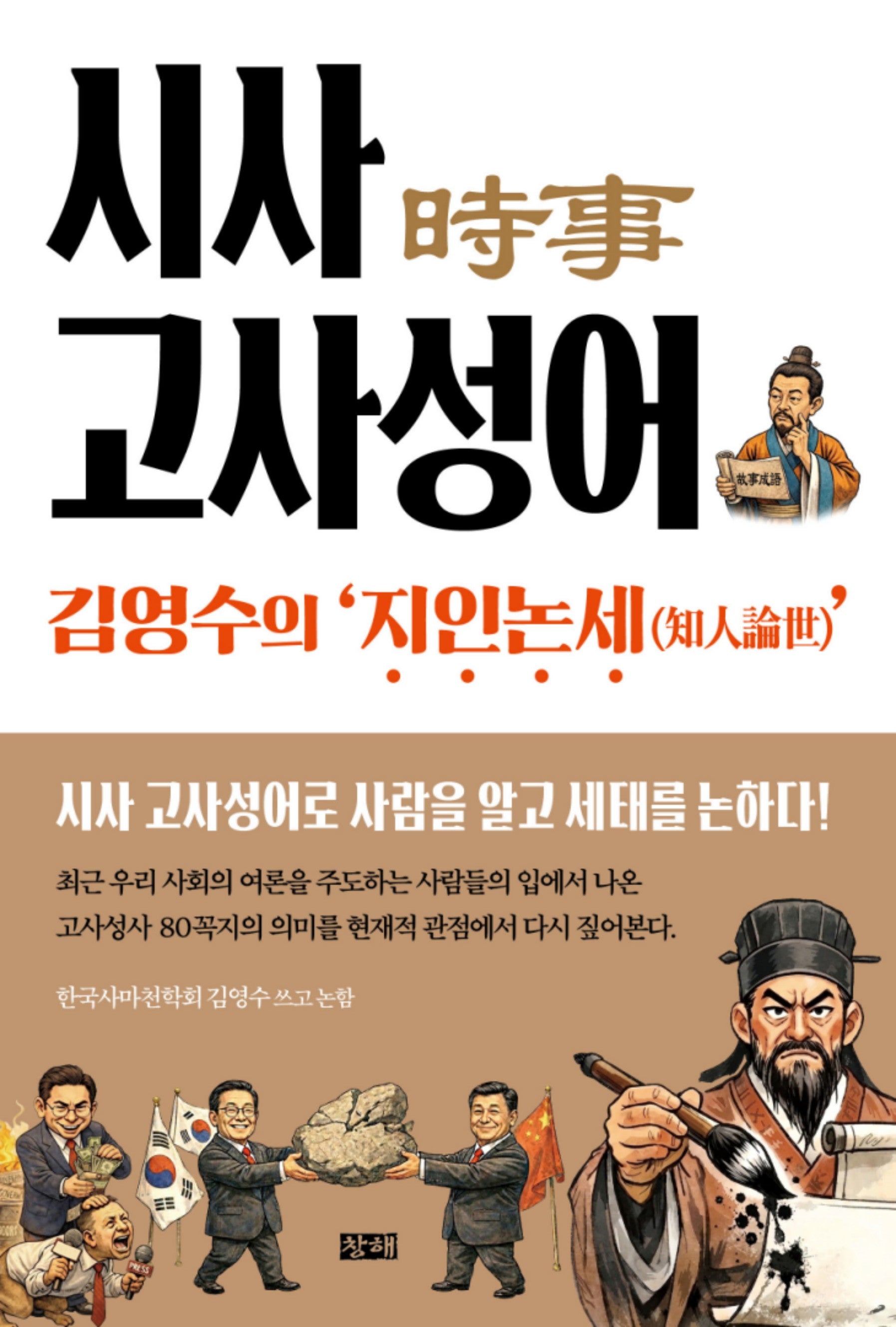 시사 고사성어
