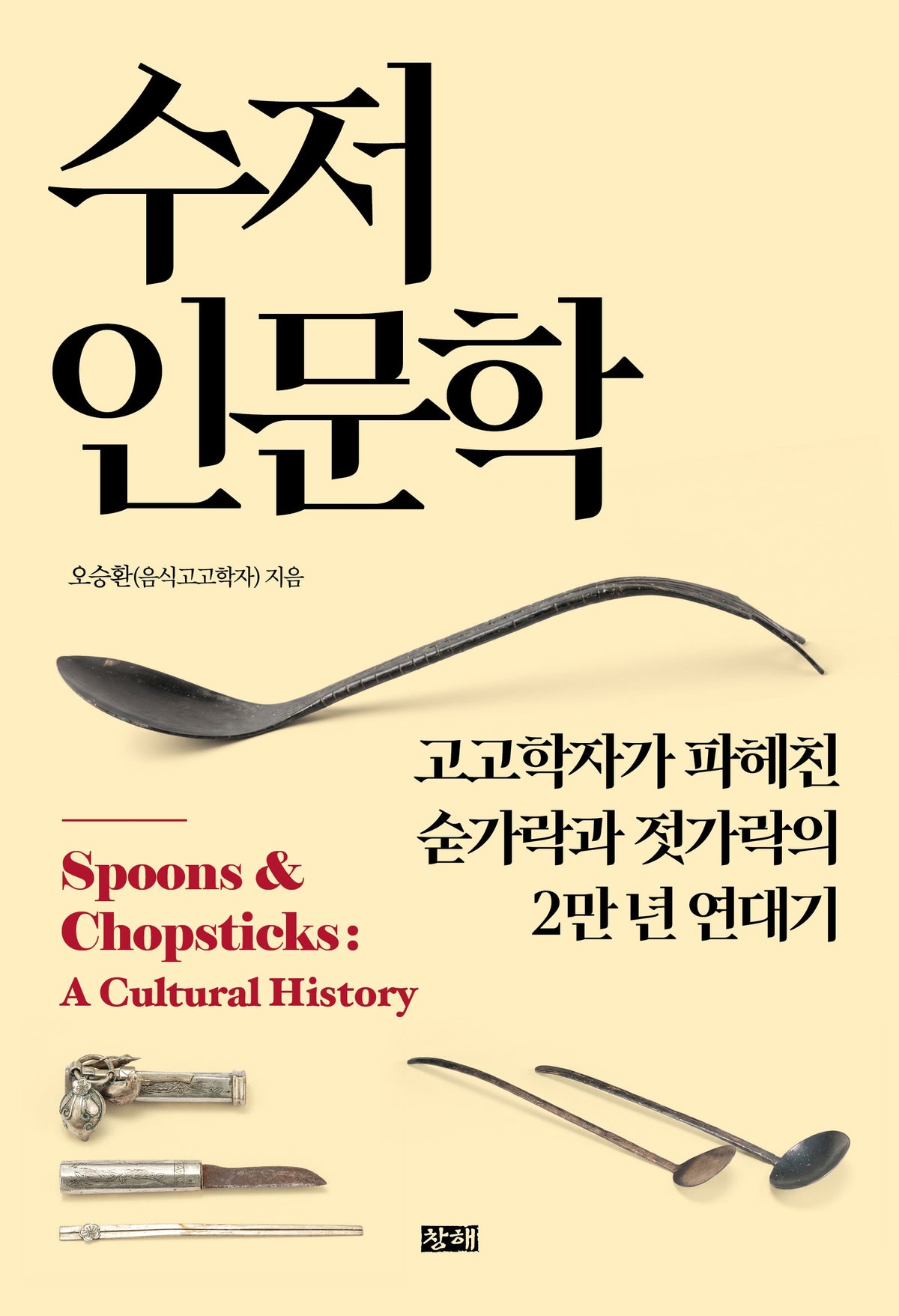수저 인문학