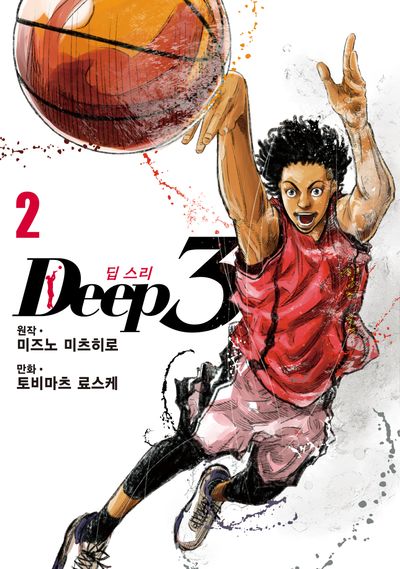 Deep3 2(시프트코믹스)