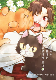 용사의 무릎에는 고양이가 있다 2(시프트코믹스)