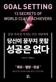 당신이 꿈꾸지 못할 성공은 없다(개정판)