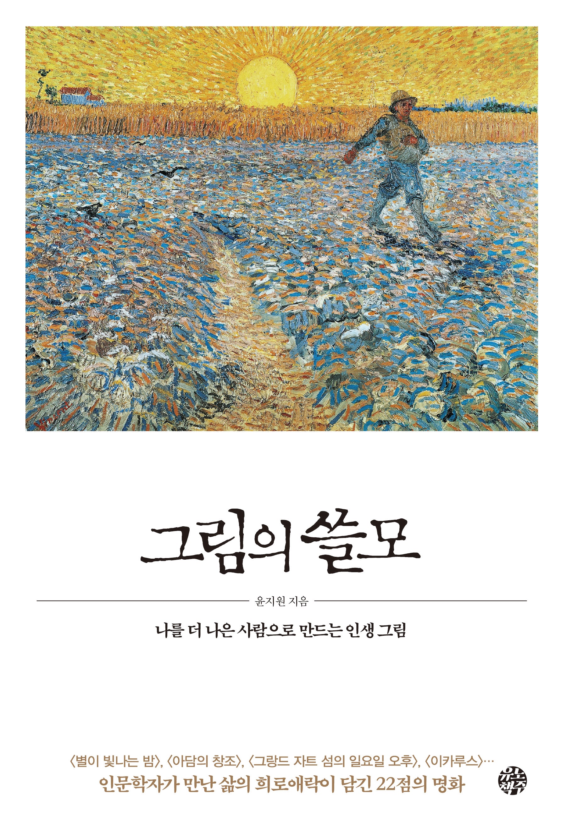 그림의 쓸모