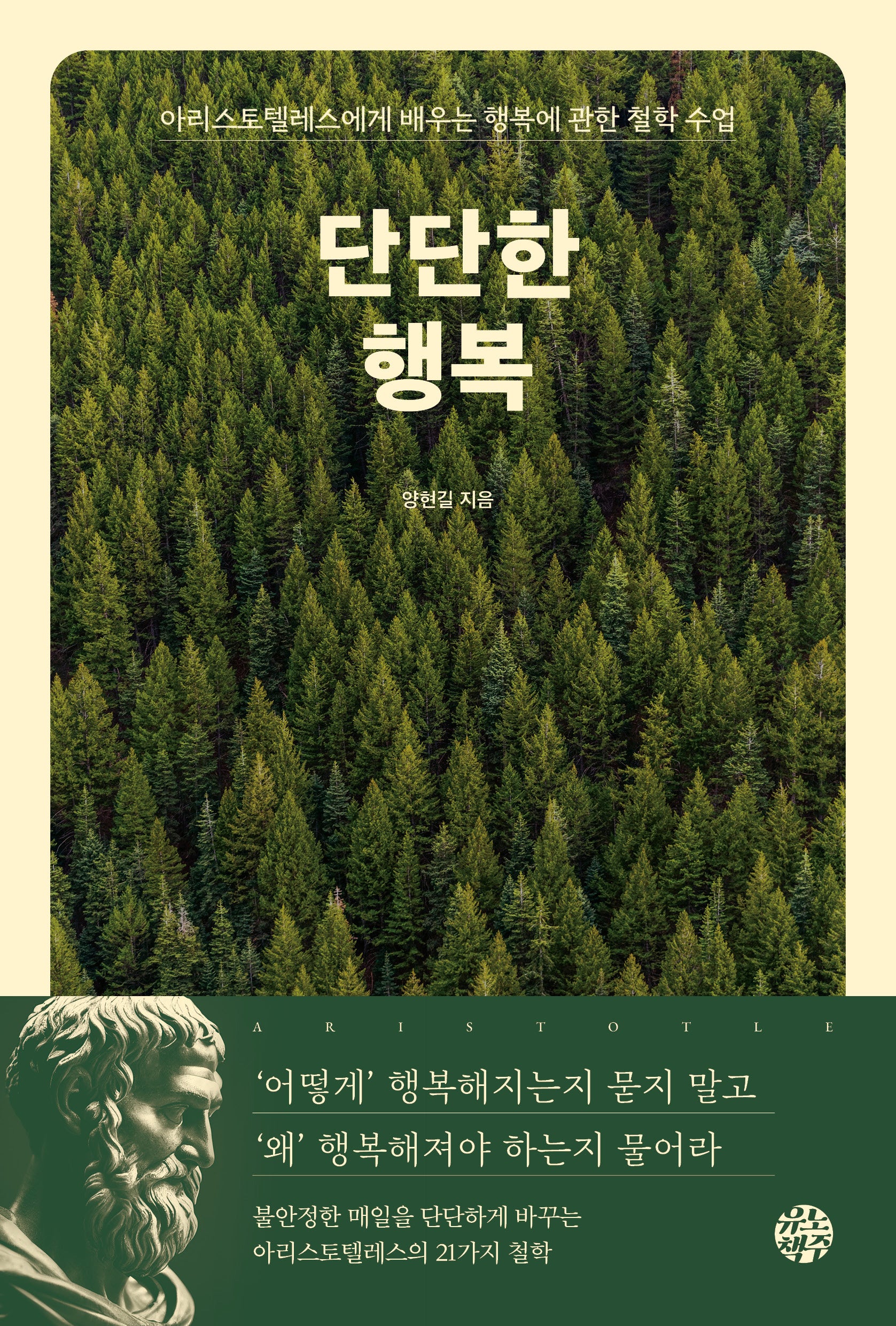 단단한 행복