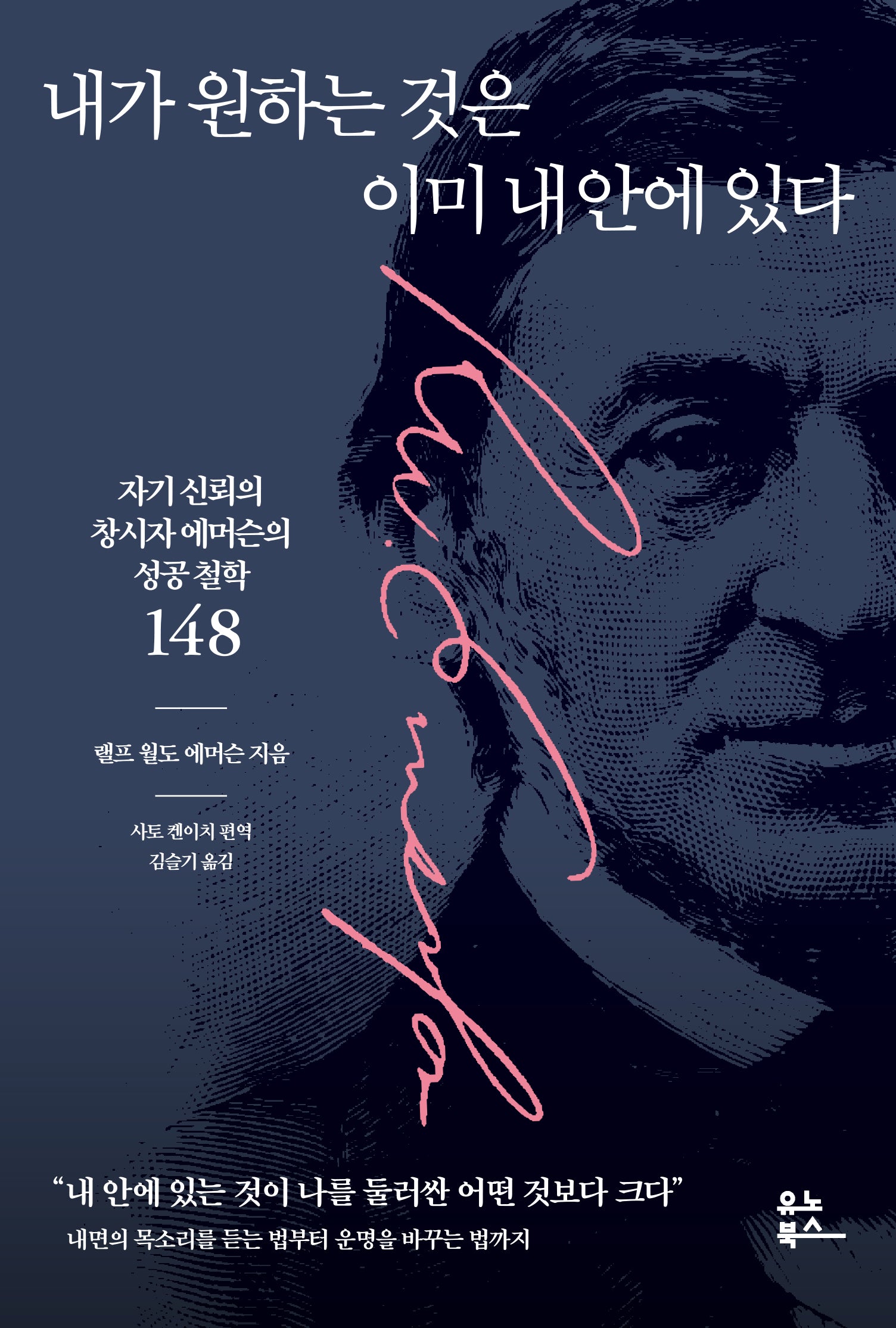 내가 원하는 것은 이미 내 안에 있다