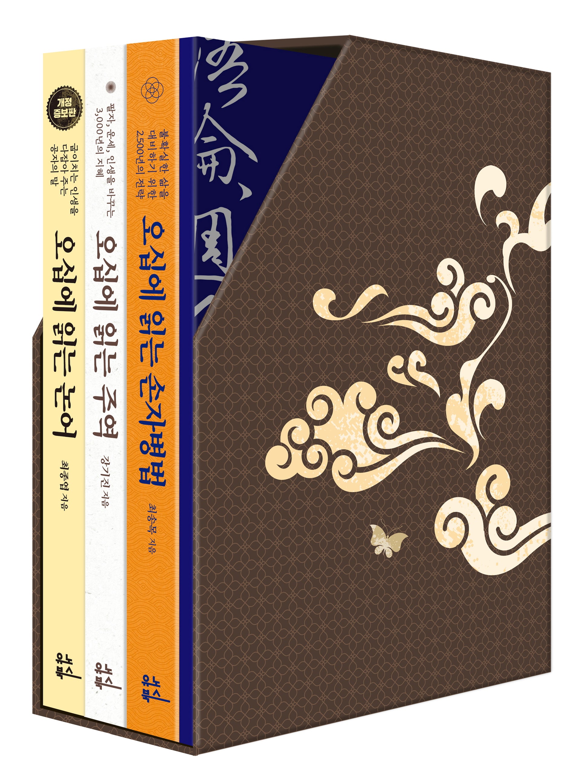 오십에 읽는 동양 고전 세트(오십에 읽는 동양 철학)(전3권)