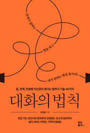 대화의 법칙