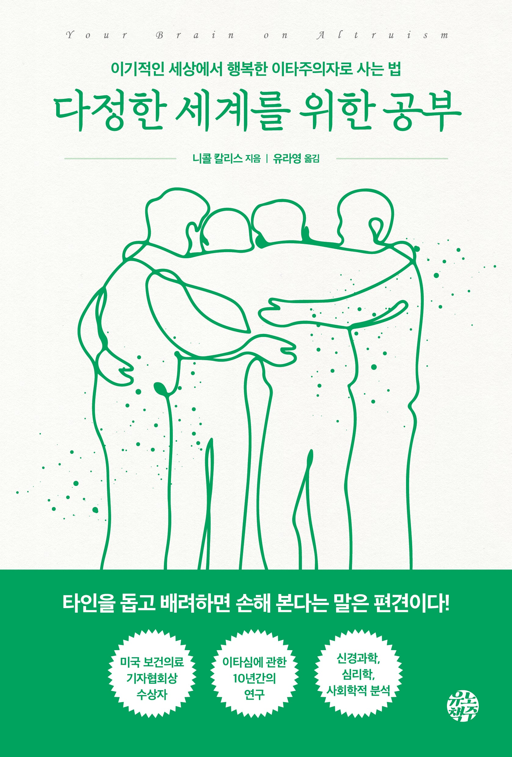 다정한 세계를 위한 공부