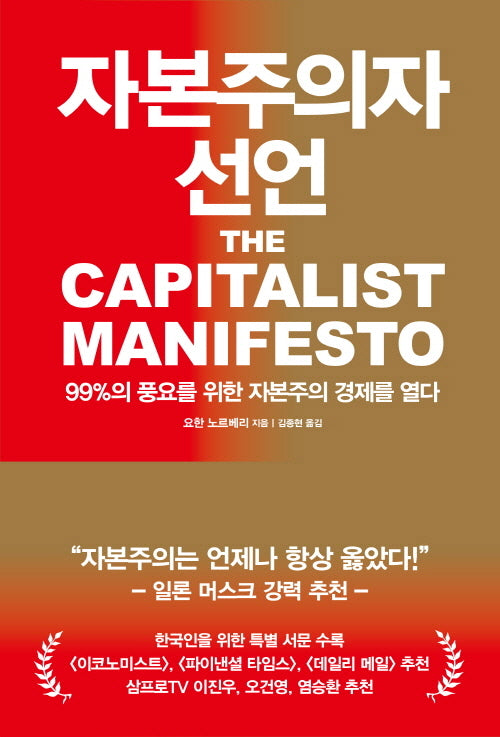 자본주의자 선언