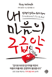 내 마음의 구급약