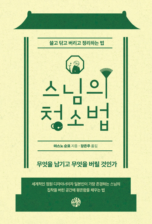 스님의 청소법