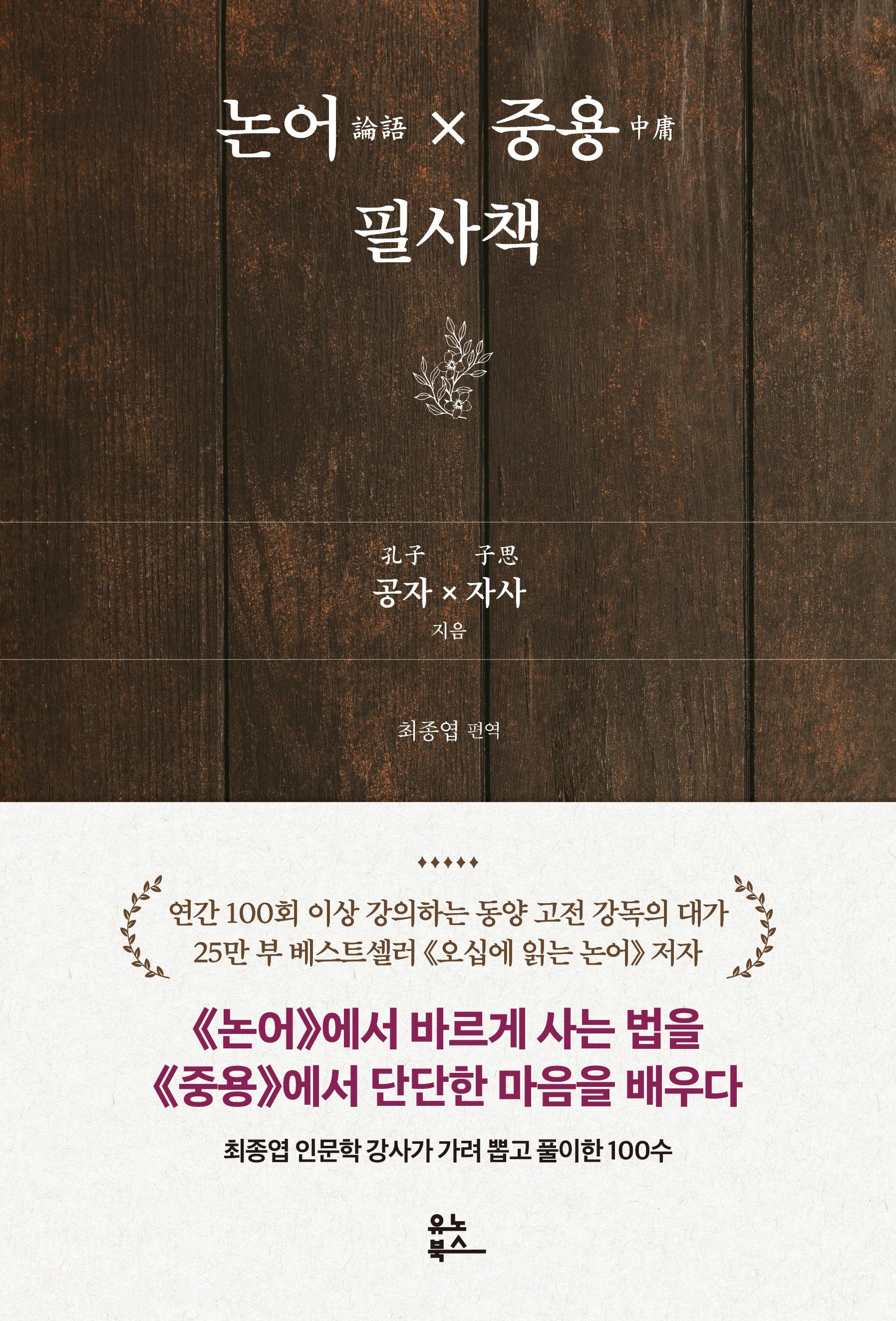 논어x중용 필사책