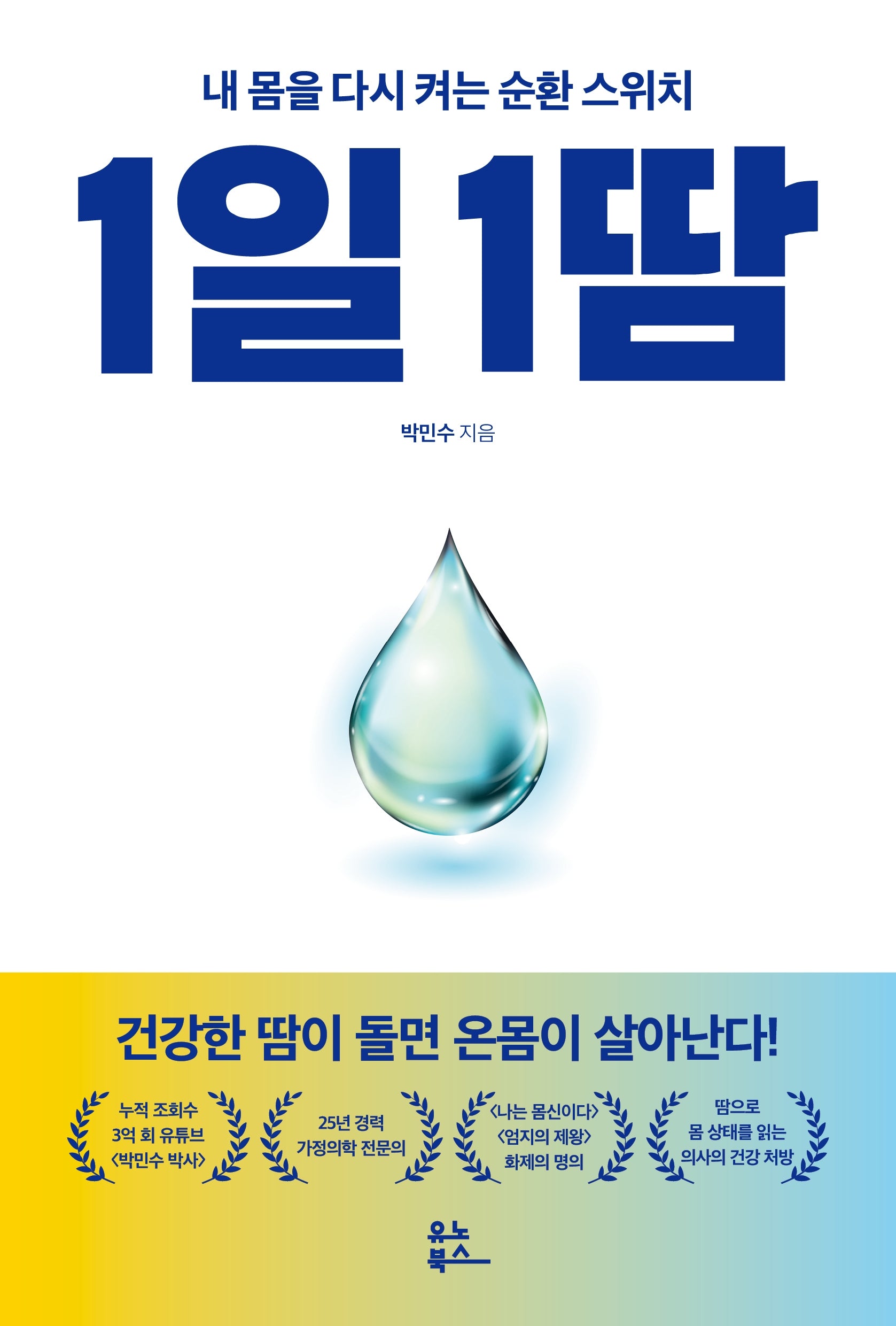 1일 1땀