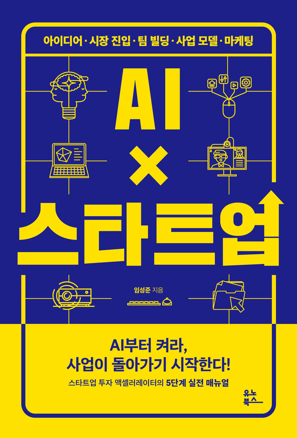 AI X 스타트업