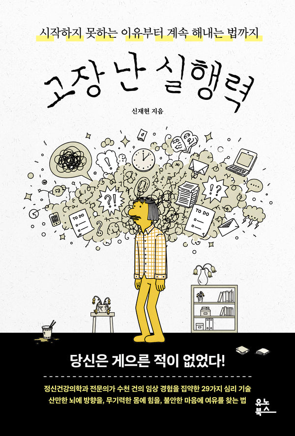 고장 난 실행력