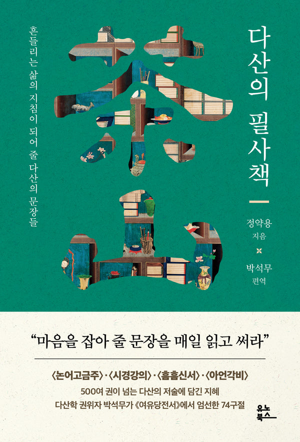 다산의 필사책(사철제본)