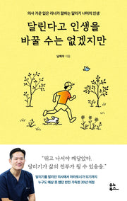 달린다고 인생을 바꿀 수는 없겠지만
