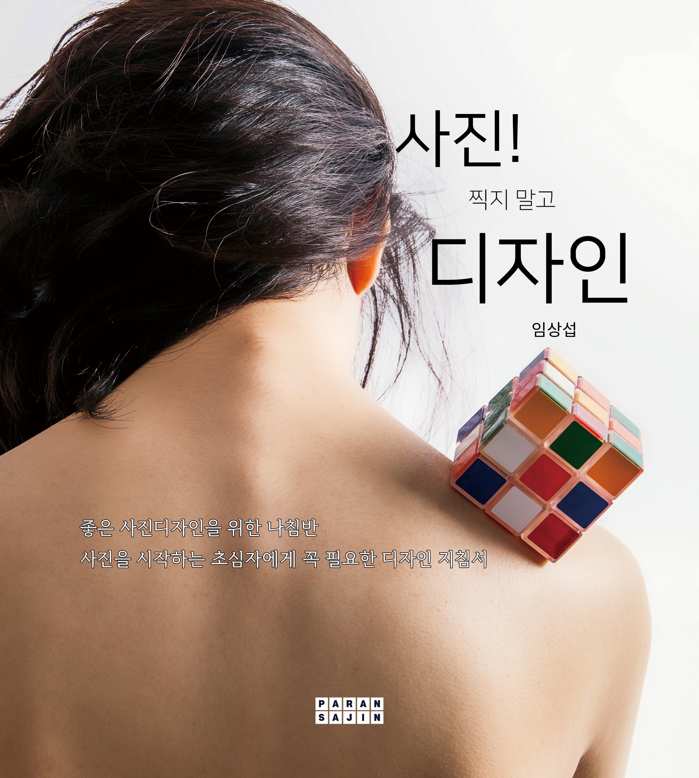 사진! 찍지 말고 디자인