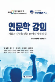 인문학 강의