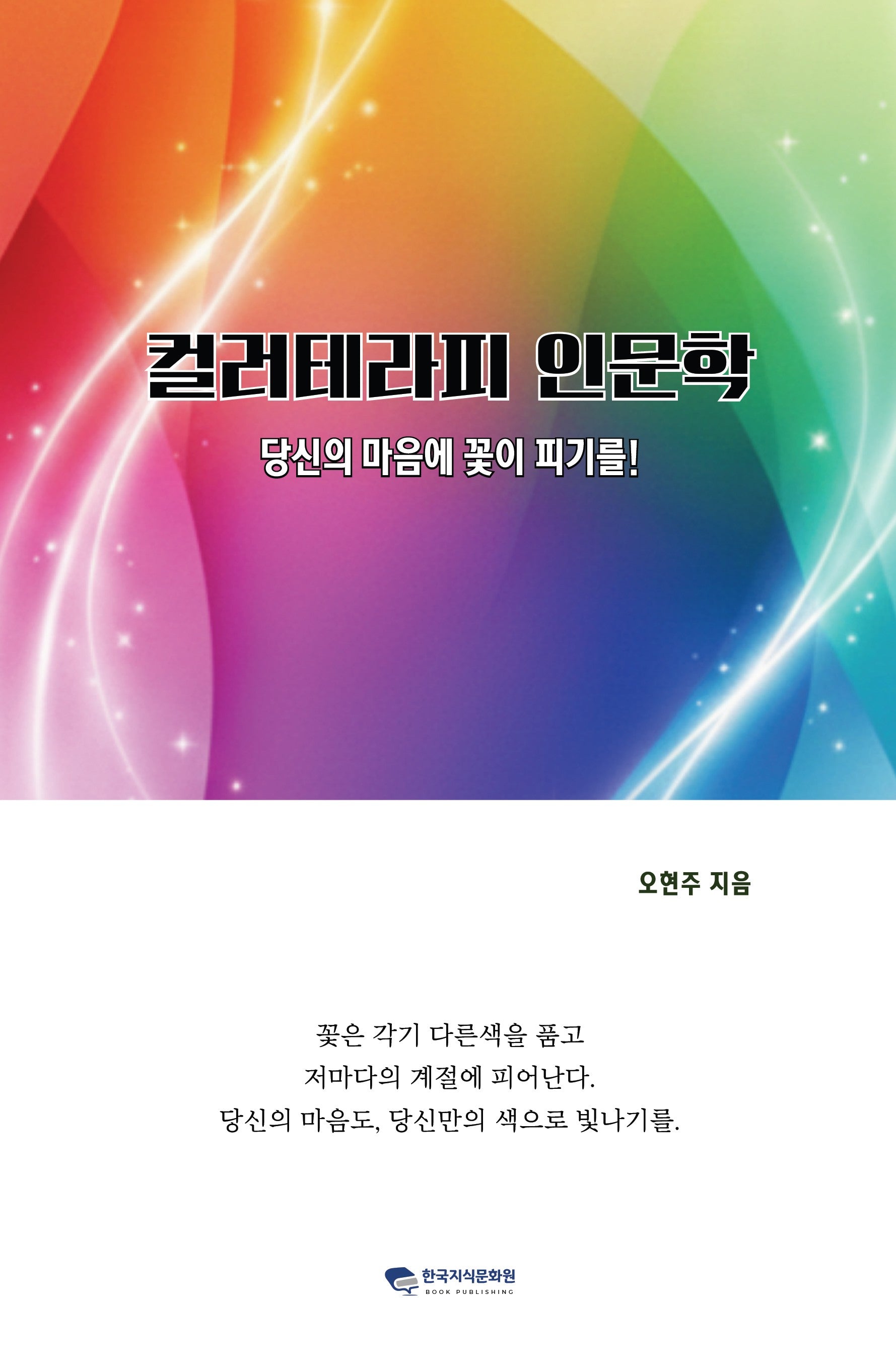 컬러테라피 인문학