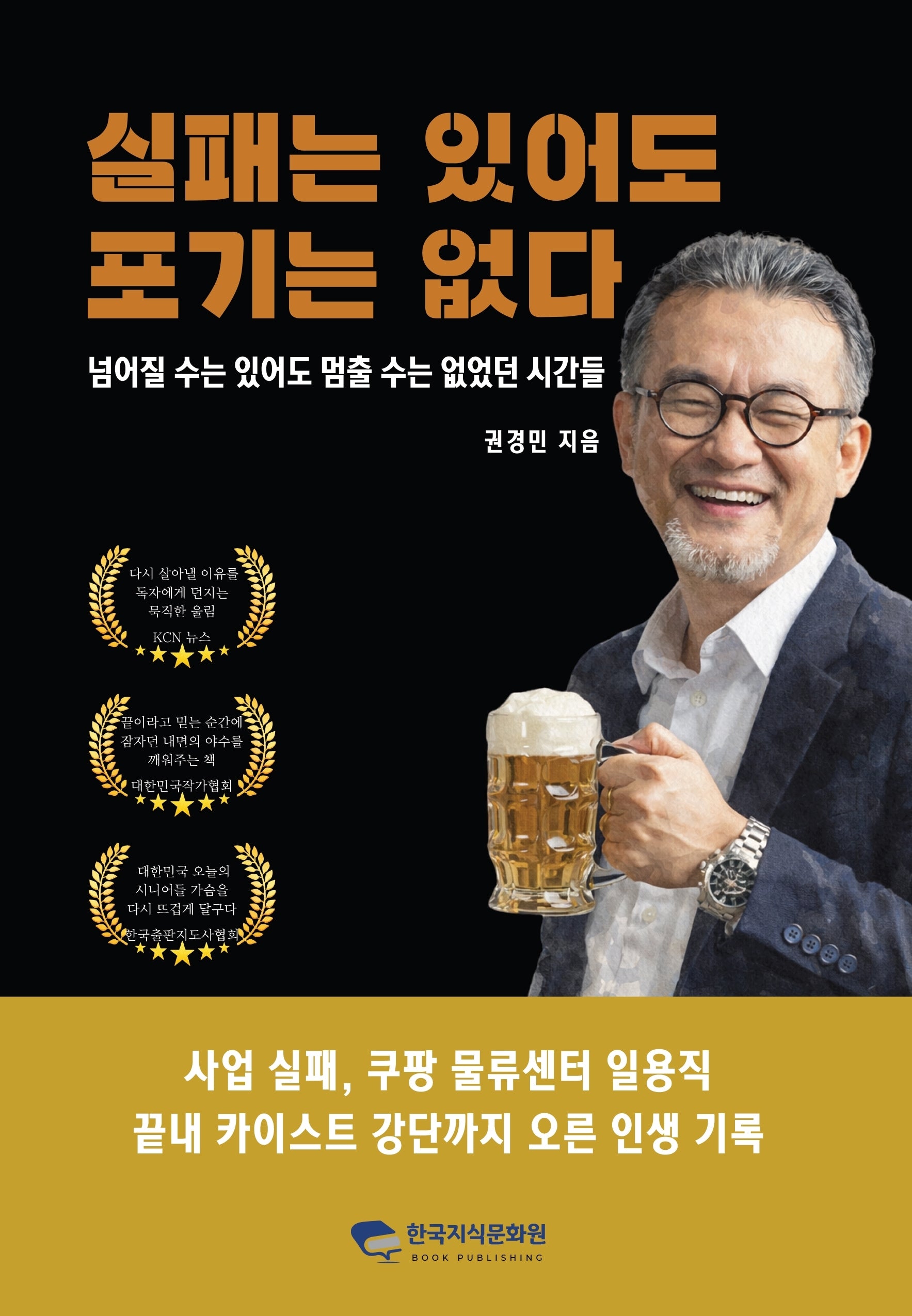 실패는 있어도 포기는 없다