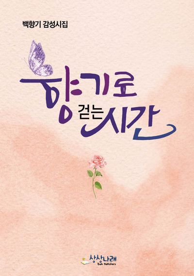 향기로 걷는 시간