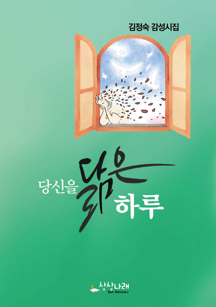 당신을 닮은 하루