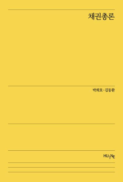 채권총론