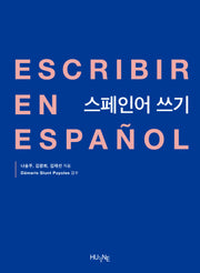 스페인어 쓰기