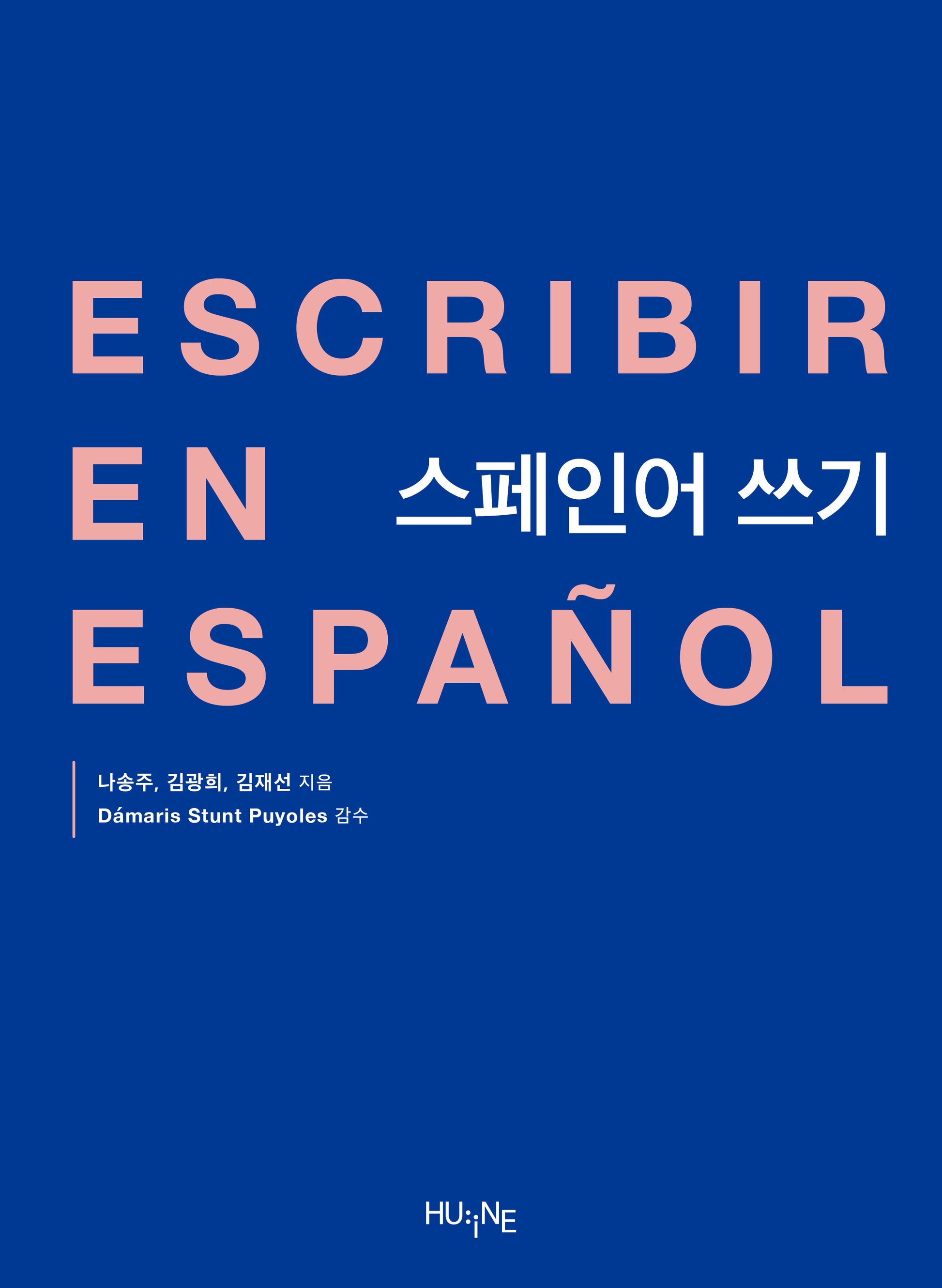 스페인어 쓰기