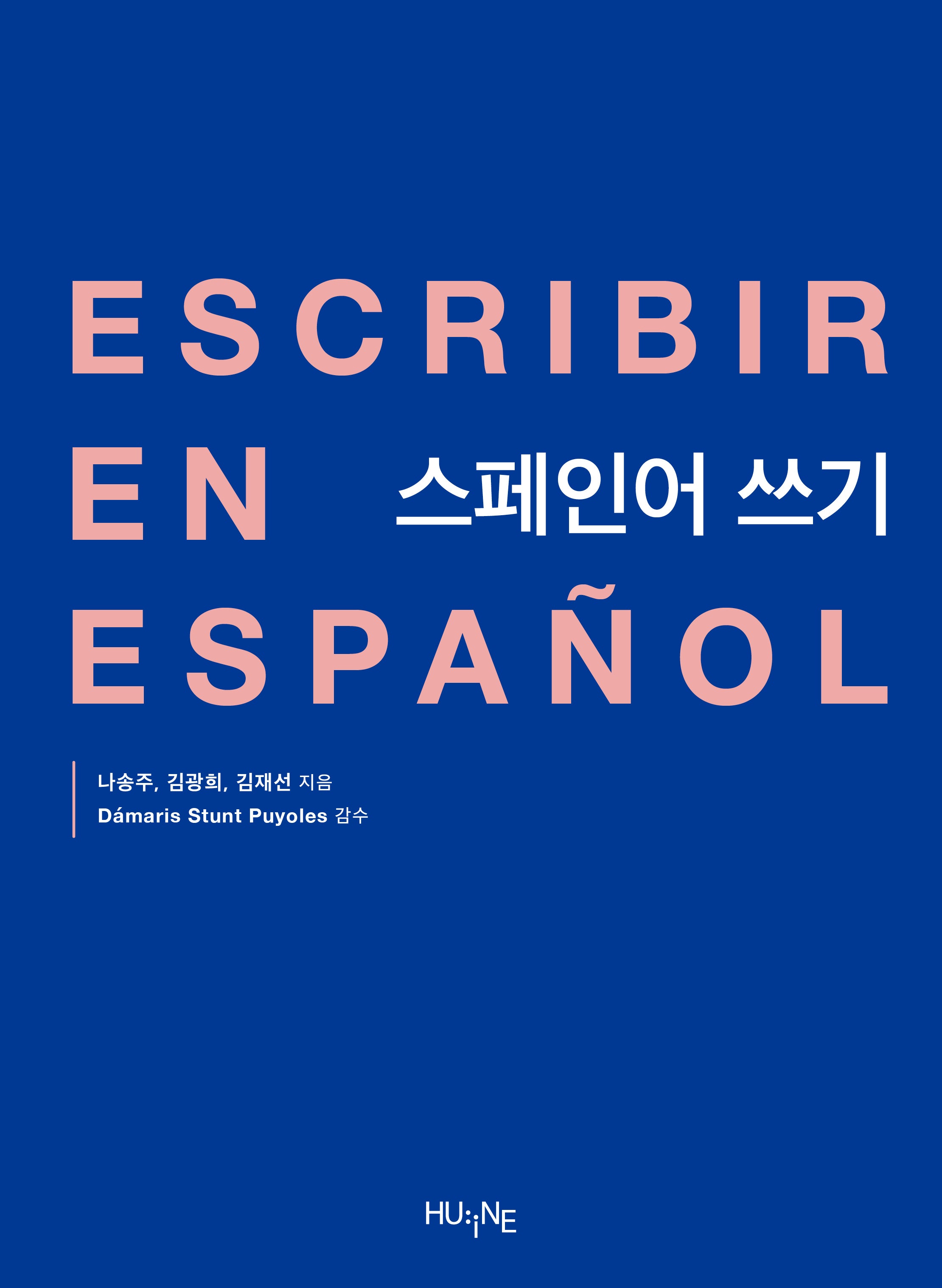 스페인어 쓰기