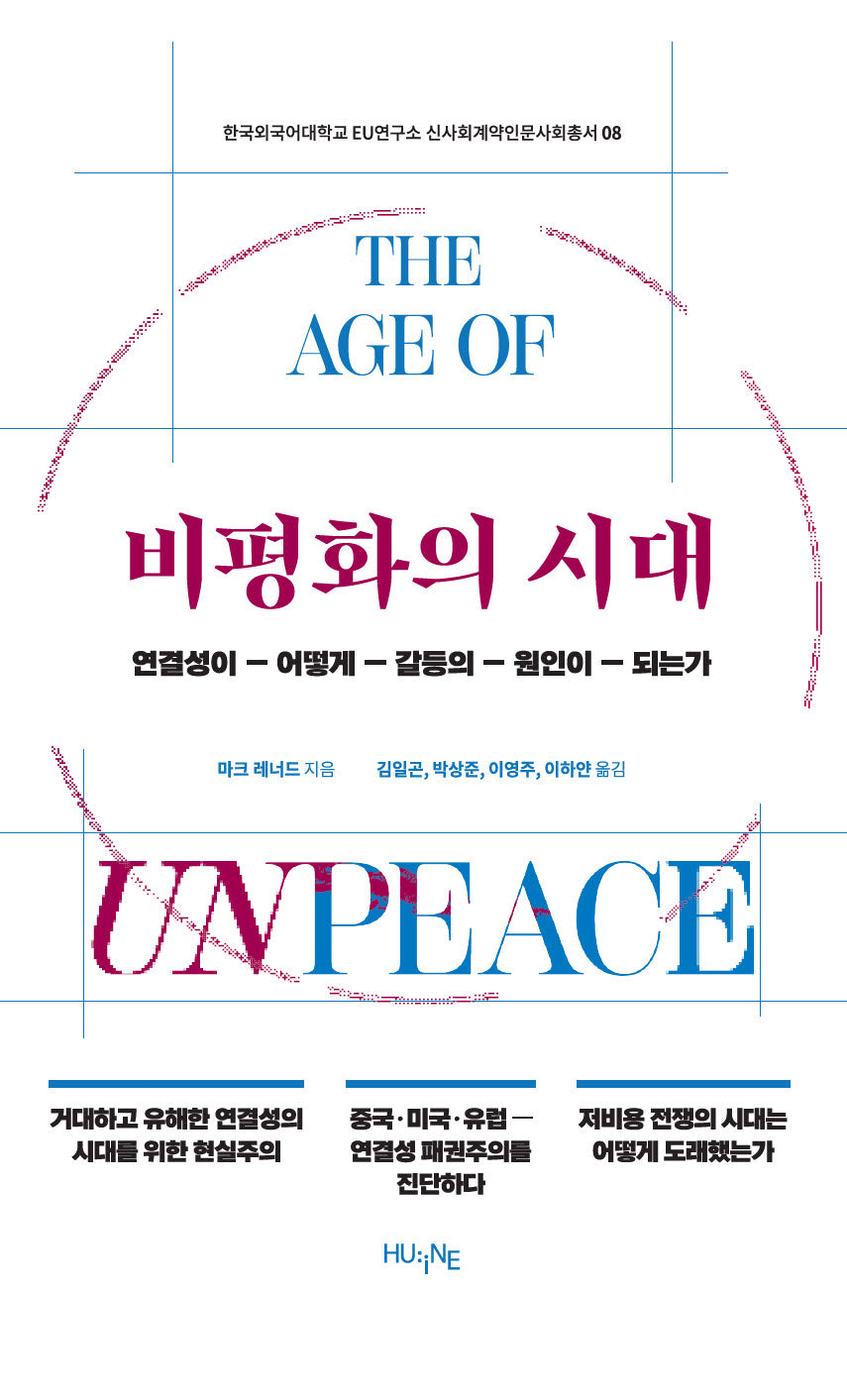 비평화의 시대