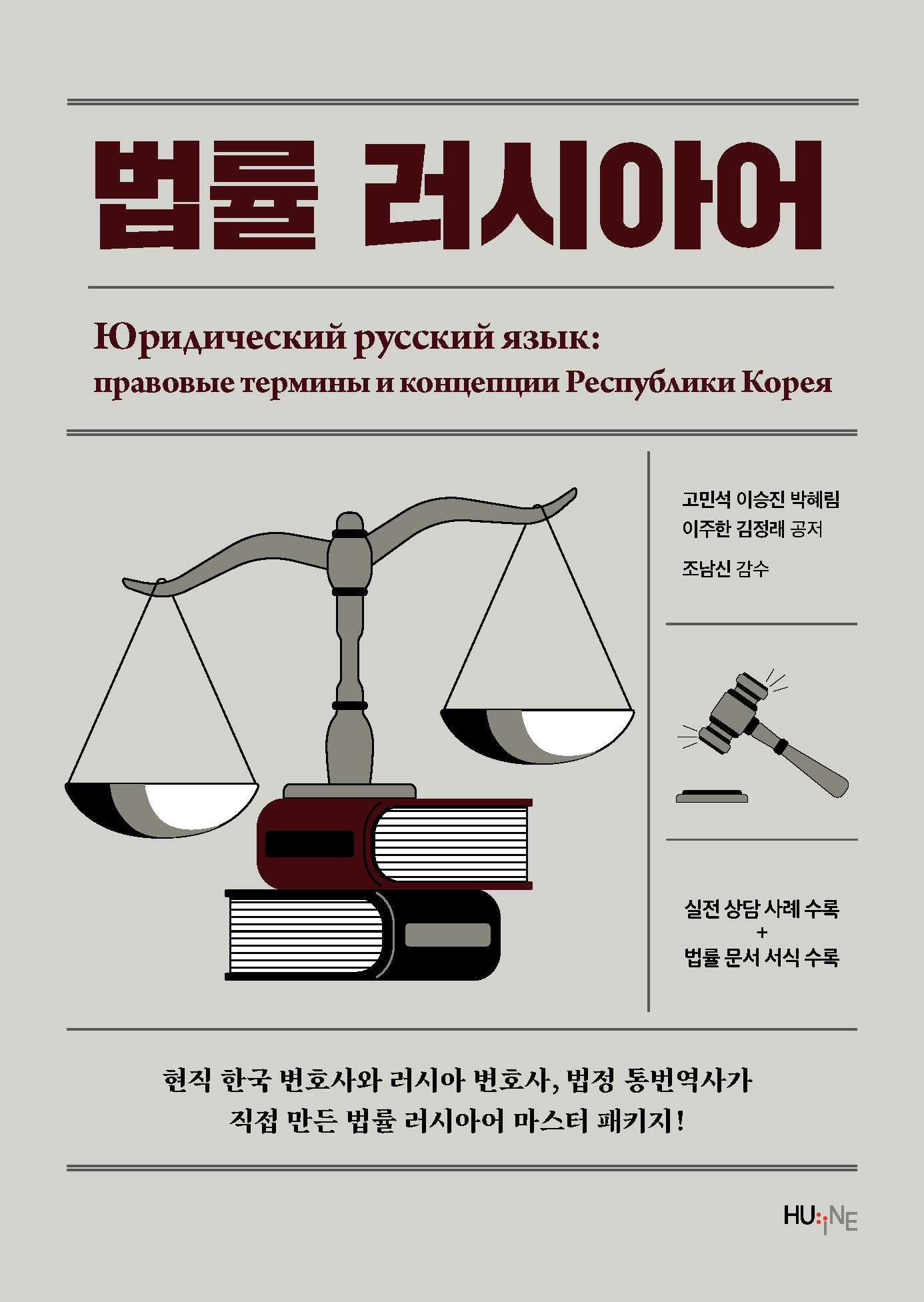 법률 러시아어