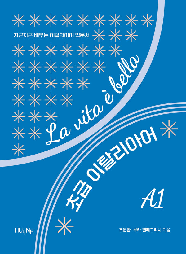 La vita e bella 초급 이탈리아어 A1
