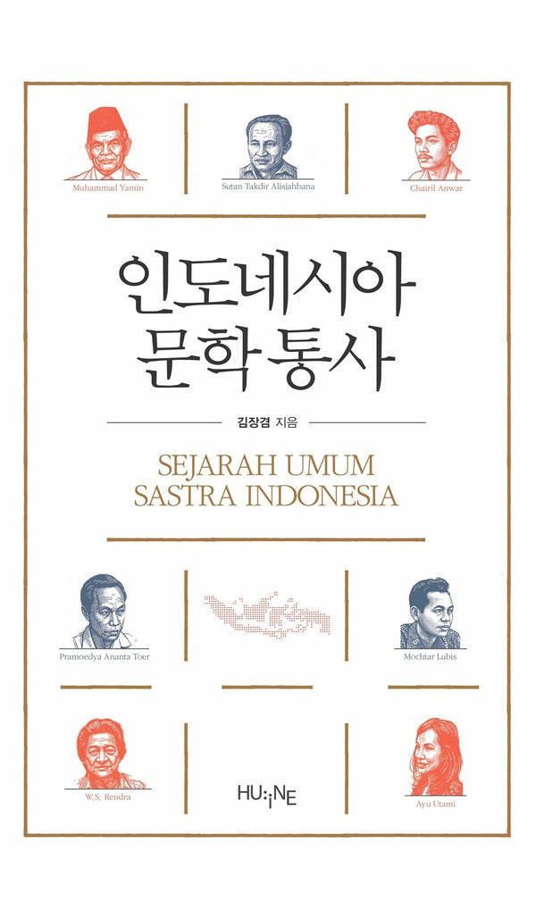 인도네시아 문학 통사