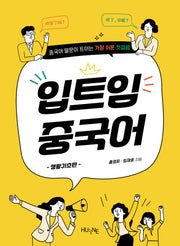 입트임 중국어