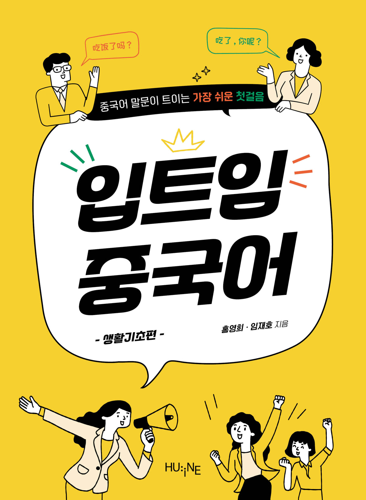 입트임 중국어