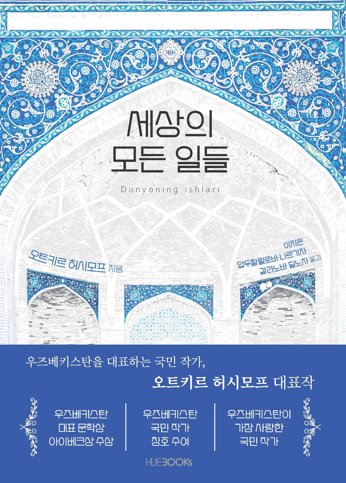 세상의 모든 일들
