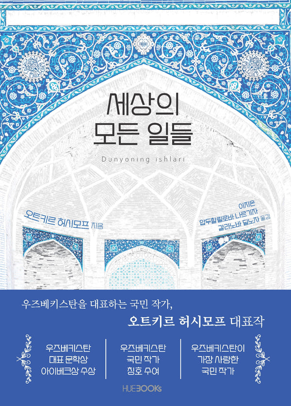 세상의 모든 일들