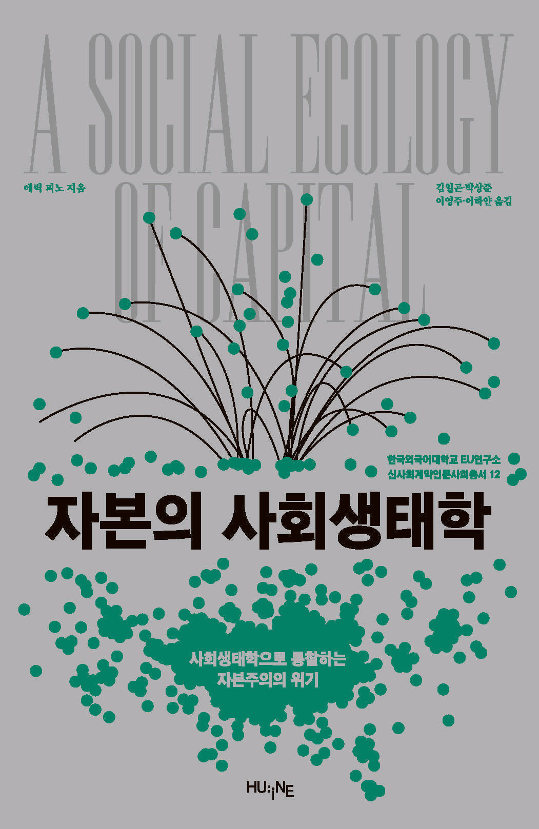 자본의 사회생태학