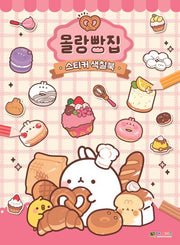 몰랑빵집 스티커 색칠북(스티커색칠북)