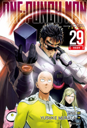 원펀맨(One Punch Man) 29