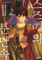 스즈메의 문단속 2