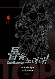 톱을 노려라! Box세트(전5권)