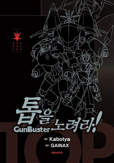 톱을 노려라! Box세트(전5권)